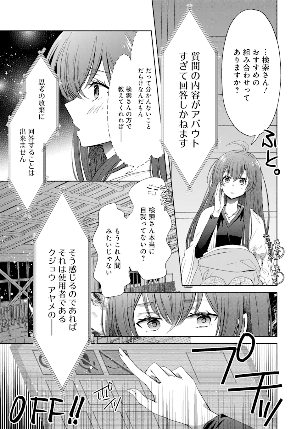 Monster ga Afureru Sekai ni Natta kedo, Tayoreru Neko ga Iru kara Daijoubu desu - Chapter 2.5 - Page 3